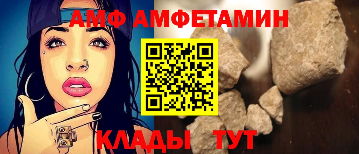 АМФ Розовый  Amphetamine  Сегежа  Вход с VPN 