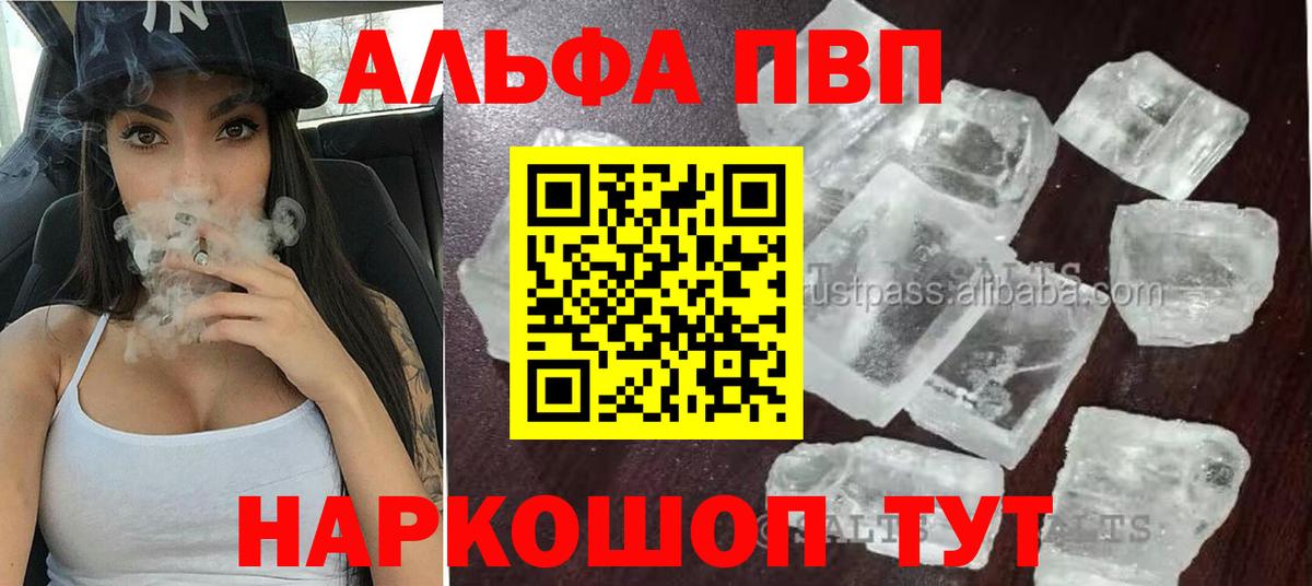 купить закладку  Alpha PVP Crystall  APVP крисы CK  Вход с VPN  Сегежа 