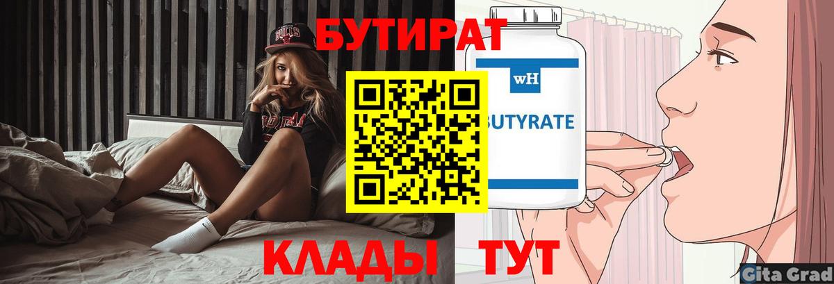БУТИРАТ 99% Сегежа