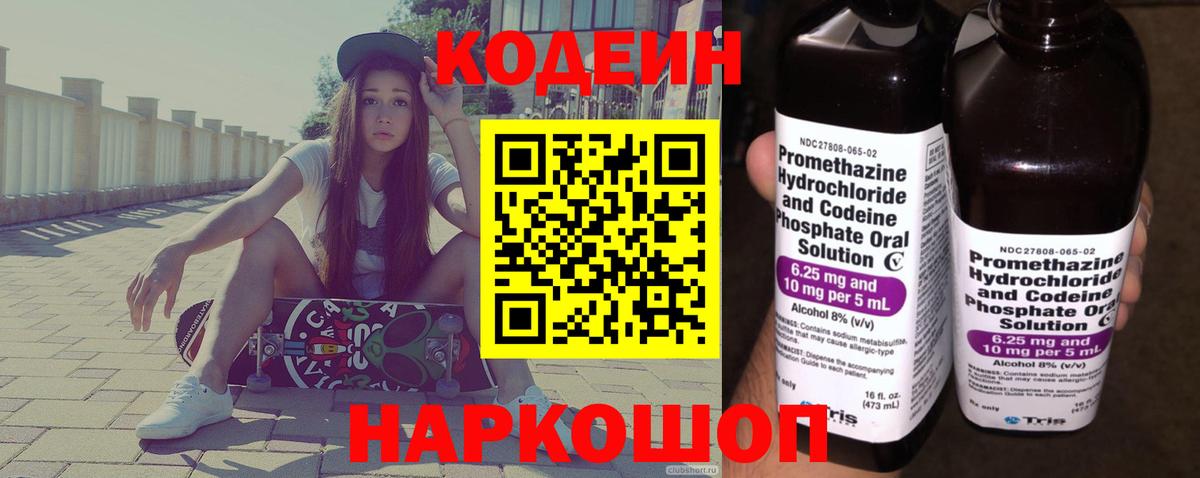 Сегежа  Кодеиновый сироп Lean напиток Lean (лин)  Кодеиновый сироп Lean Purple Drank  Вход с VPN 