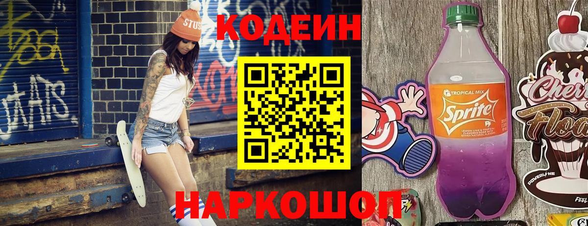 Codein Purple Drank Сегежа
