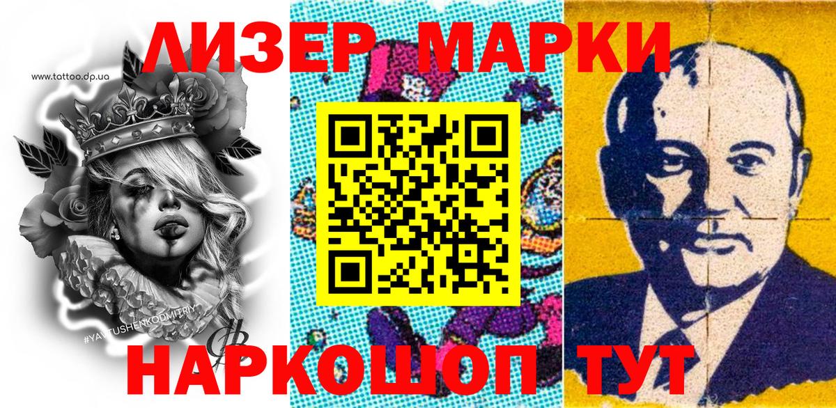 Марки 25I-NBOMe 1,5мг Сегежа